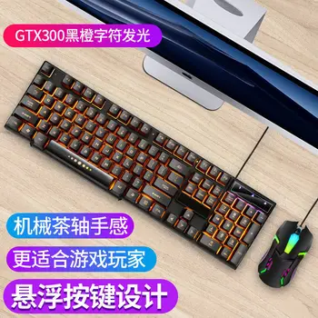 Keyboard and Mouse Set Shining Machinery Handfeel Computer Laptop Chicken Useful Product Game Mouse Peripherals Cable
Keyboard and Mouse Set Shining Machinery Handfeel Computer Laptop Chicken Useful Product Game Mouse Peripherals Cable