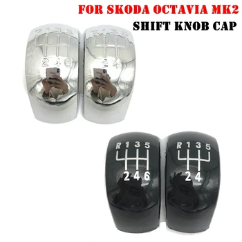 5 / 6 Speed Gear Shift Knob Stick Button Cap Cover Plastic Chrome Black Silver For Skoda Octavia MK2 II (04-08), II FL (08-11)
5 / 6 Speed Gear Shift Knob Stick Button Cap Cover Plastic Chrome Black Silver For Skoda Octavia MK2 II (04-08), II FL (08-11)