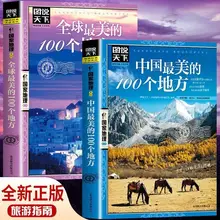 New Two volumes of China/The 100 most beautiful places in the world/Illustrated National Geographic tourist attractions Livres
New Two volumes of China/The 100 most beautiful places in the world/Illustrated National Geographic tourist attractions Livres