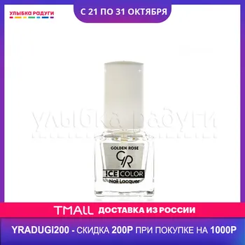 Nail Polish Golden Rose 3086067 Улыбка радуги ulybka radugi r-ulybka smile rainbow косметика Beauty Health Tools Tool well-groomed hands hand
Nail Polish Golden Rose 3086067 Улыбка радуги ulybka radugi r-ulybka smile rainbow косметика Beauty Health Tools Tool well-groomed hands hand