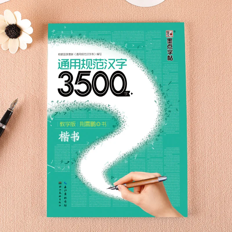 Ink Fountain Pen Copybook Regular Script Specification Chinese Characters 3500 Words Regular Script Teaching Version Teaching Ca
Ink Fountain Pen Copybook Regular Script Specification Chinese Characters 3500 Words Regular Script Teaching Version Teaching Ca