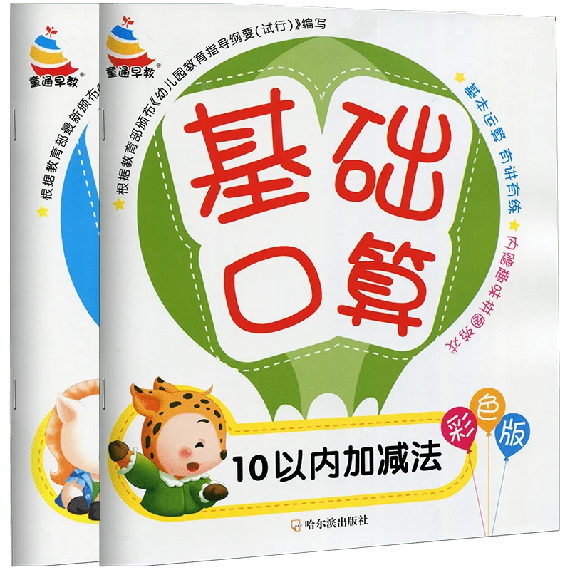 2 Books Of Kindergarten Textbooks Basic Arithmetic Problem Cards Preschool Thinking Training Book One Day Practice Children Math
2 Books Of Kindergarten Textbooks Basic Arithmetic Problem Cards Preschool Thinking Training Book One Day Practice Children Math