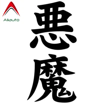 Aliauto Personality Car Sticker Demon Akuma Kanji Japanese Fashion Vinyl Sunscreen Waterproof Reflective Decal PVC,12cm*5cm
Aliauto Personality Car Sticker Demon Akuma Kanji Japanese Fashion Vinyl Sunscreen Waterproof Reflective Decal PVC,12cm*5cm