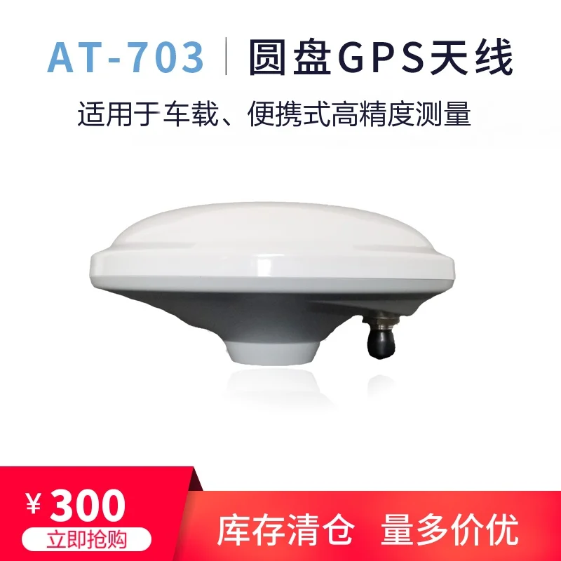 Round GPS Module AT-703 Antenna GNSS Driving School Driving Test Car External RTK Differential Mushroom Head Multifrequency
Round GPS Module AT-703 Antenna GNSS Driving School Driving Test Car External RTK Differential Mushroom Head Multifrequency