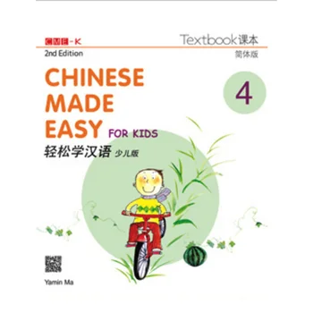 

Chinese Made Easy for Kids 2nd Ed (Simplified) Textbook 4 By Yamin Ma 2015-01-01 Joint Publishing (HK) Co.Ltd.