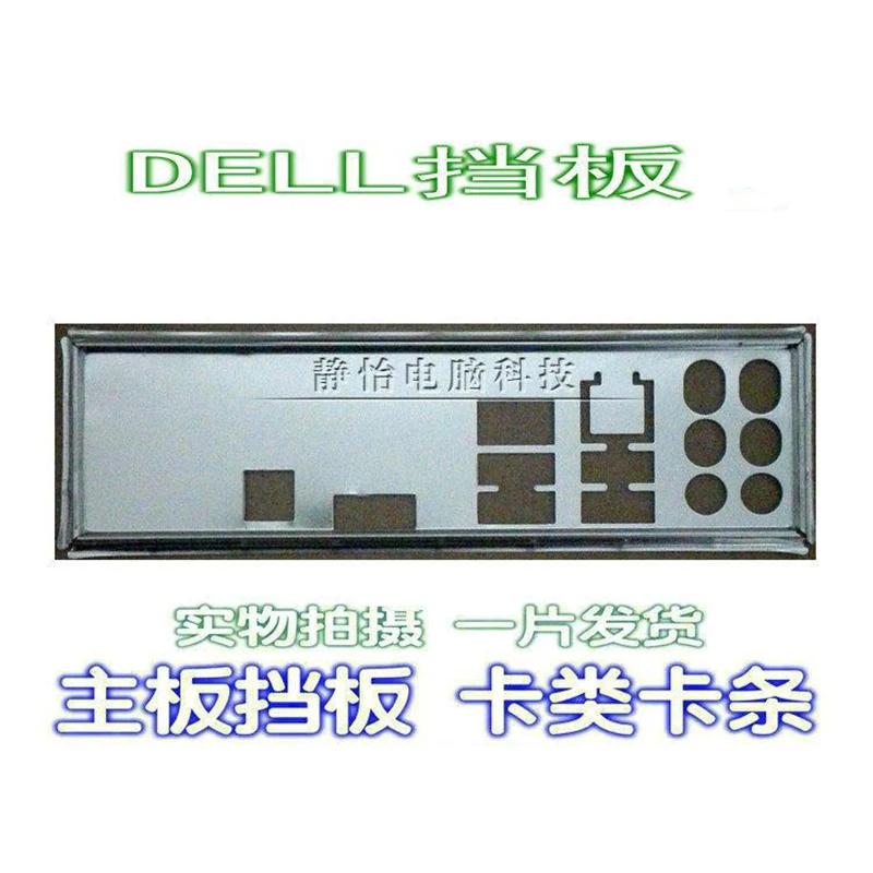 IO I/O защитная задняя пластина Кронштейн для Dell STUDIO XPS 9000 435mt X | Компьютеры и офис