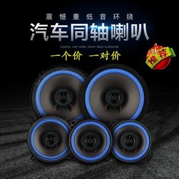 Car Audio Speaker 4-Inch 5-Inch 6.5-Inch Coaxial Full-Range Medium Bass Car-loaded Speaker One Price
Car Audio Speaker 4-Inch 5-Inch 6.5-Inch Coaxial Full-Range Medium Bass Car-loaded Speaker One Price