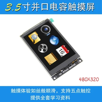 3.5 inch capacitive touch module HD TFT color screen module 480X320 ILI9488
3.5 inch capacitive touch module HD TFT color screen module 480X320 ILI9488