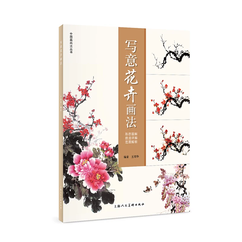 Китайские традиционные художественные книжки с рисунком цветов, пейзаж, тщательная роспись гунби, уроки краски для цветов с быстрым стартом
Китайские традиционные художественные книжки с рисунком цветов, пейзаж, тщательная роспись гунби, уроки краски для цветов с быстрым стартом