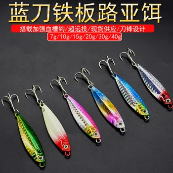 7g-40g Lure Sequin Long Shot Blue Fast Tool Iron Plate Lure Bait Fully Swimming Layer Freshwater Fishing Topmouth Culter lu yu e
7g-40g Lure Sequin Long Shot Blue Fast Tool Iron Plate Lure Bait Fully Swimming Layer Freshwater Fishing Topmouth Culter lu yu e