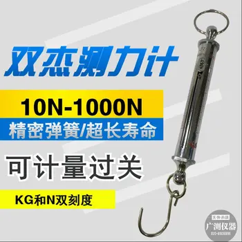 Genuine double dynamometer dynamometer spring scale dynamometer spring dynamometer tube type dynamometer
Genuine double dynamometer dynamometer spring scale dynamometer spring dynamometer tube type dynamometer