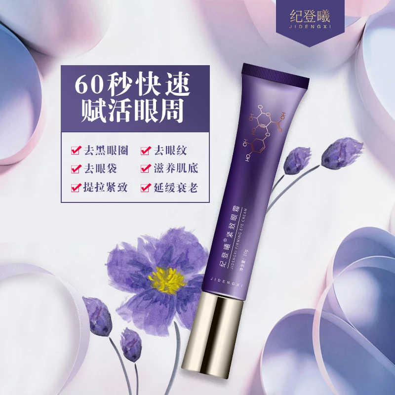 Ji Dengxi Firming Eye Cream quickly eliminates eye problems and improves eye wrinkles in 120 seconds
Ji Dengxi Firming Eye Cream quickly eliminates eye problems and improves eye wrinkles in 120 seconds