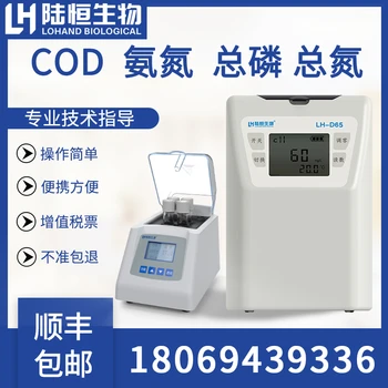 Detector Lu Heng Total Phosphorus Rapid Determination Total Nitrogen Sewage Analyzer Multi-parameter National Standard
Detector Lu Heng Total Phosphorus Rapid Determination Total Nitrogen Sewage Analyzer Multi-parameter National Standard