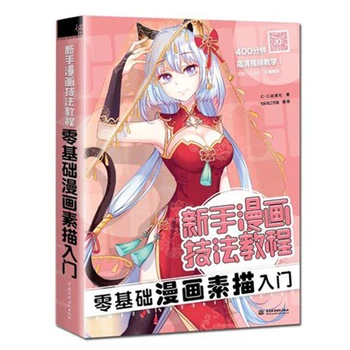Beginner Comics Tutorials Zero-based Comics Sketch Getting Started Handwriting book Manga Getting Started Self Painting Textbook
Beginner Comics Tutorials Zero-based Comics Sketch Getting Started Handwriting book Manga Getting Started Self Painting Textbook