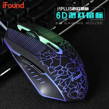 Founder I1plus Origional Product Colorful Crack Shining Chicken E-Sports Game Computer 6D Mouse
Founder I1plus Origional Product Colorful Crack Shining Chicken E-Sports Game Computer 6D Mouse