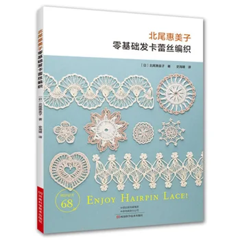 Zero-based hairpin lace woven book hairpin lace small object weaving fashion practical novice learning weaving
Zero-based hairpin lace woven book hairpin lace small object weaving fashion practical novice learning weaving