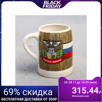 Beer mug "Bath troops", 600 ml 
Beer mug "Bath troops", 600 ml