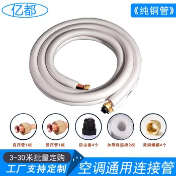 Origional Product Air Conditioner Machine Copper and Aluminum Pipe Connection Tube Lengthen Universal Solder-Free 1.5P Air Condi
Origional Product Air Conditioner Machine Copper and Aluminum Pipe Connection Tube Lengthen Universal Solder-Free 1.5P Air Condi