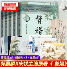 Son-in-law 1-5 set 5 free bookmarks with the book+5 posters + 5 postcards Youth Literature adult love novels youth chinese novel
Son-in-law 1-5 set 5 free bookmarks with the book+5 posters + 5 postcards Youth Literature adult love novels youth chinese novel