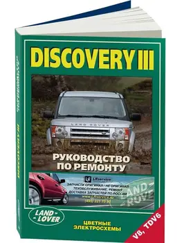 Repair Manual and operation for Land Rover Discovery 3. Model 2004 to 2009 year. ISBN: 978-5-88850-457-4
Repair Manual and operation for Land Rover Discovery 3. Model 2004 to 2009 year. ISBN: 978-5-88850-457-4