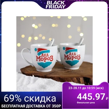 Set "Santa Claus, Baba fire", mug 180 ml. 2 pcs, 2 PCs spoon 4965691
Set "Santa Claus, Baba fire", mug 180 ml. 2 pcs, 2 PCs spoon 4965691