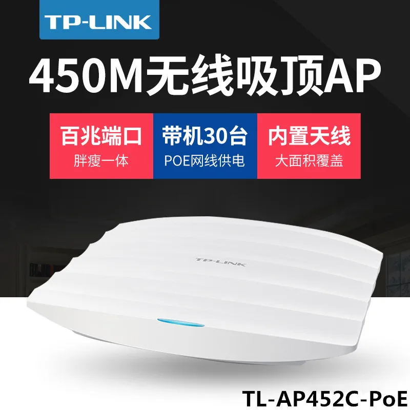 

TP Link Genuine Product 450M Wireless Ceiling AP Hotel Conference AP Suction Router Tl-ap452c-poe