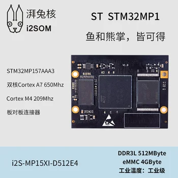 I2S-MP15X STM32MP157 Core Board Development Board CortexA7 Heterogeneous Dual-core
I2S-MP15X STM32MP157 Core Board Development Board CortexA7 Heterogeneous Dual-core