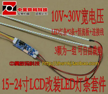 19 inch 22 inch 24 inch widescreen universal light adjustable LED lamp kit LCD LED backlight LCD lamp 
19 inch 22 inch 24 inch widescreen universal light adjustable LED lamp kit LCD LED backlight LCD lamp