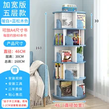 Bookshelf Rotating Rotating Bookshelf Children's Picture Book Rack Household Space-saving Student Creative Storage Bookcase
Bookshelf Rotating Rotating Bookshelf Children's Picture Book Rack Household Space-saving Student Creative Storage Bookcase