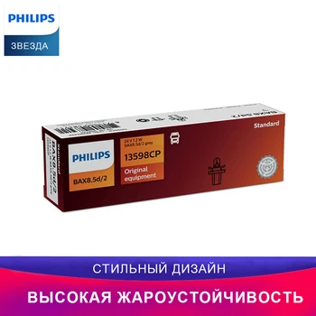 Philips автомобильная лампочка13598CP BAX8 сигнальный фонарь лампочка индикаторная лампа задние фары маленькая лампа деталь
Philips автомобильная лампочка13598CP BAX8 сигнальный фонарь лампочка индикаторная лампа задние фары маленькая лампа деталь