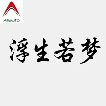 Aliauto Fashion Car Sticker Chinese Characters Life Is Like A Dream Decor Vinyl Decal Waterproof for Smart Skoda Toyota,17cm*5cm 
Aliauto Fashion Car Sticker Chinese Characters Life Is Like A Dream Decor Vinyl Decal Waterproof for Smart Skoda Toyota,17cm*5cm