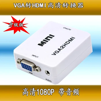 VGA to HDMI Converter Line PS2PC Analog to HD Interface Conversion Box Computer to Connect TV Projection
VGA to HDMI Converter Line PS2PC Analog to HD Interface Conversion Box Computer to Connect TV Projection