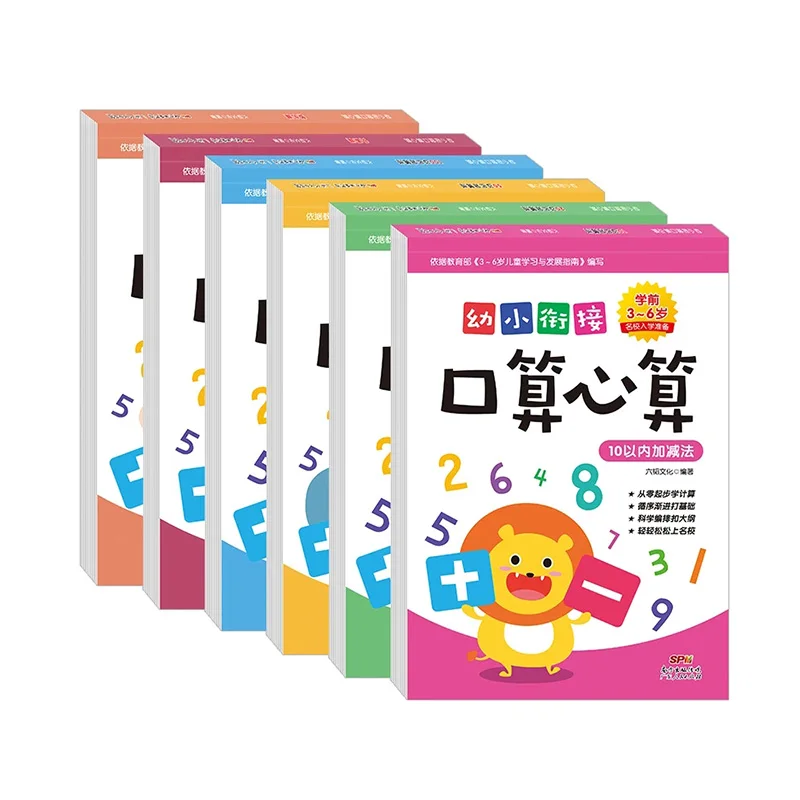 6 books Oral mental arithmetic math practice exercise book Chinese math workbook Addition and subtraction within 100
6 books Oral mental arithmetic math practice exercise book Chinese math workbook Addition and subtraction within 100
