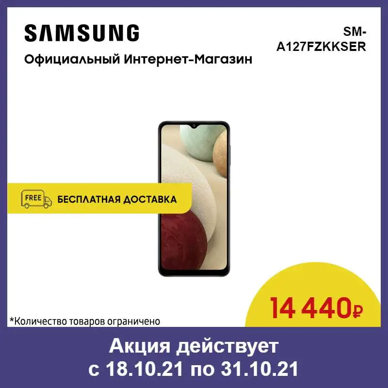 Samsung A12 Nacho 64