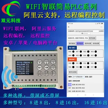 WiFi networking simple PLC time relay mobile computer programming remote programmable controller 8 / 16 channels
WiFi networking simple PLC time relay mobile computer programming remote programmable controller 8 / 16 channels