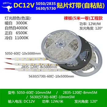12v Low Voltage LED Strip 5050 2835 5630 Highlight Patch Bare Board Self Adhesive Showcase Decoration Backlight
12v Low Voltage LED Strip 5050 2835 5630 Highlight Patch Bare Board Self Adhesive Showcase Decoration Backlight