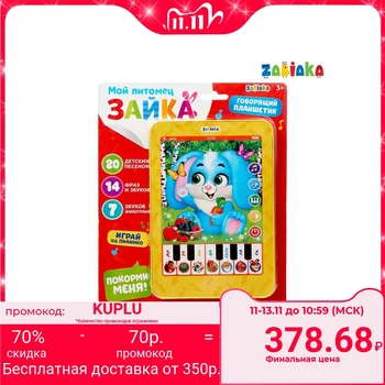 Tablet musical "Bunny", songs, sounds, phrases, play as a piano, powered by batteries
Tablet musical "Bunny", songs, sounds, phrases, play as a piano, powered by batteries