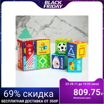 Set of educational cubes, 4 PCs 4903715
Set of educational cubes, 4 PCs 4903715