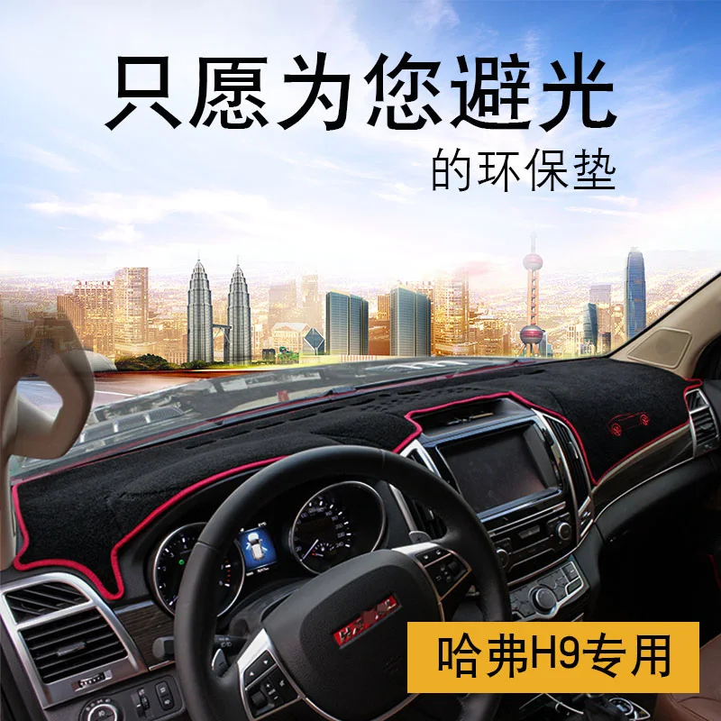 FOR Haval H9 light protection pad Haval H9 car central control instrument panel sun protection sunshade modification
FOR Haval H9 light protection pad Haval H9 car central control instrument panel sun protection sunshade modification