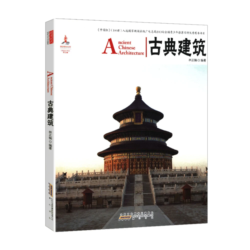 Classical Chinese Architecture English-Chinese Books Illustrated Traditional Ancient Architecture Culture 2010-Now CN(Origin)
Classical Chinese Architecture English-Chinese Books Illustrated Traditional Ancient Architecture Culture 2010-Now CN(Origin)