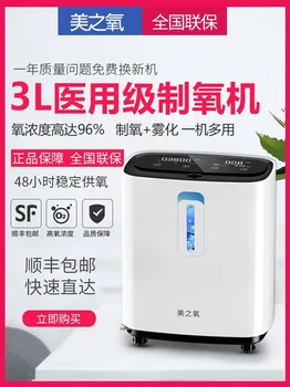 3L Medical Oxygen Generator Home Oxygen Machine Small Elderly Pregnant Woman 5L Liter Oxygen Machine Medical Emphysema
3L Medical Oxygen Generator Home Oxygen Machine Small Elderly Pregnant Woman 5L Liter Oxygen Machine Medical Emphysema