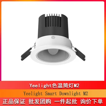 Intelligent Downlight M2 Color Temperature LED Ceiling Ceiling Light Entrance Hallway Lights
Intelligent Downlight M2 Color Temperature LED Ceiling Ceiling Light Entrance Hallway Lights