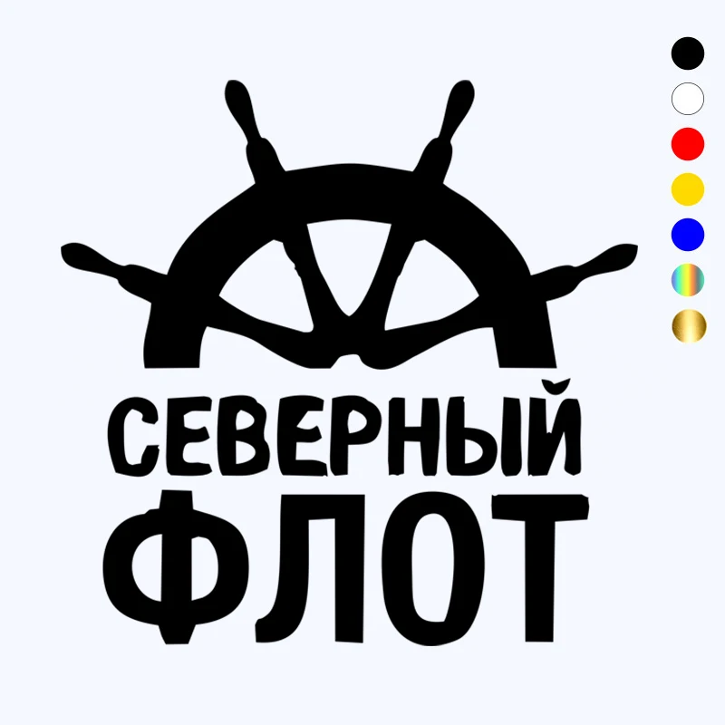 CK2650 #15*15 см Северный парк забавные Стикеры для автомобиля виниловая наклейка