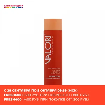 Shampoos Valori 3115084 Шампунь Valori Brilliant Volume \" Объём и Блеск \" для тонких и тусклых волос 250мл
Shampoos Valori 3115084 Шампунь Valori Brilliant Volume \" Объём и Блеск \" для тонких и тусклых волос 250мл