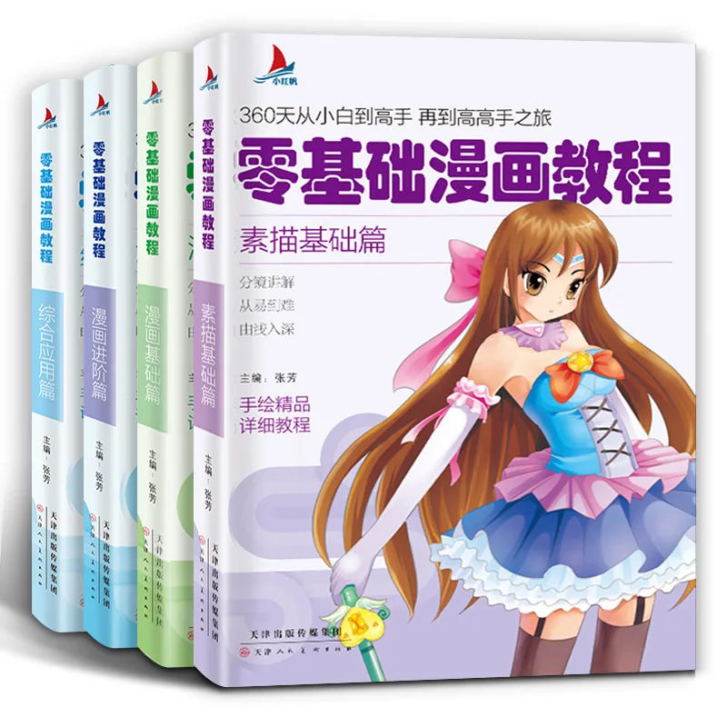 Drawing Books Tutorials Zero-Based Comics Sketch Getting Started Handwriting Book Manga Getting Started Self Painting Textbook
Drawing Books Tutorials Zero-Based Comics Sketch Getting Started Handwriting Book Manga Getting Started Self Painting Textbook