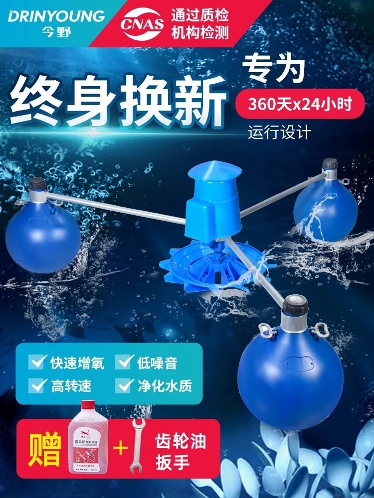 Leaf wheel aerator floating water pump fish pond river oxygen production large scale culture aerator air pump
Leaf wheel aerator floating water pump fish pond river oxygen production large scale culture aerator air pump