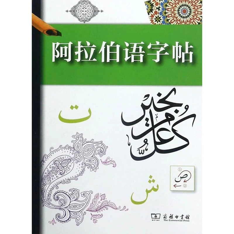 New Arabic Handwriting Calligraphy Copybook Adult Students Arabic Repeat Handwritten Calligraphy Exercise Book
New Arabic Handwriting Calligraphy Copybook Adult Students Arabic Repeat Handwritten Calligraphy Exercise Book