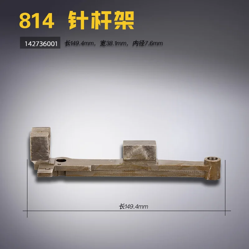 142736001 B for Brother B814 Flat Eyelet Machine Needle Bar Holder Needle Holder Sewing Machine Accessories
142736001 B for Brother B814 Flat Eyelet Machine Needle Bar Holder Needle Holder Sewing Machine Accessories