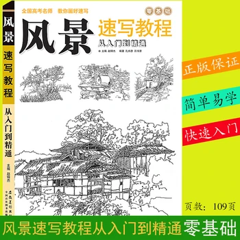 Landscape Sketching book from Getting Started to Mastery Introduction to Sketchbooks Self-study Zero Foundation Tutorial
Landscape Sketching book from Getting Started to Mastery Introduction to Sketchbooks Self-study Zero Foundation Tutorial