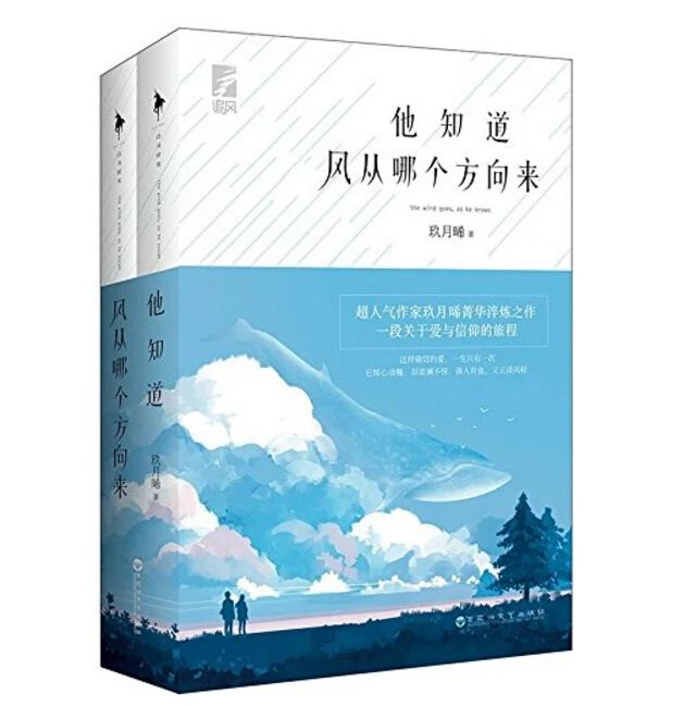 Популярные китайские романы любовные воспоминания ветер идет как он знал от Jiu Yue